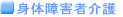 �g�̏�Q�҉��