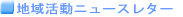 �n�抈���j���[�X���^�[