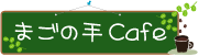 magonotecafe