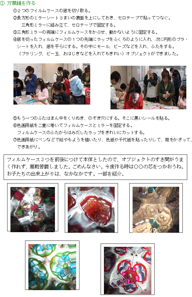 神戸ywca 理科実験教室 神戸ywca 理科実験教室