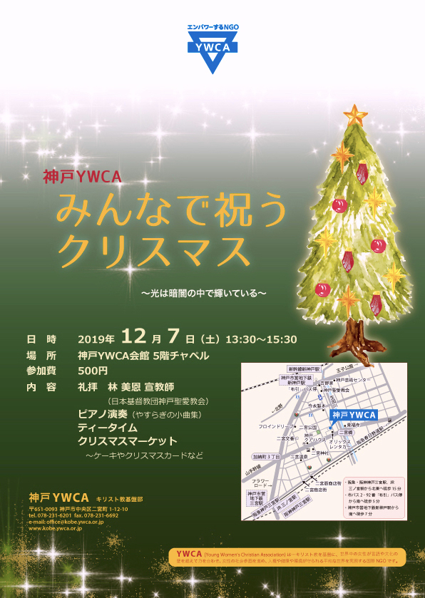 神戸ywcaクリスマス 神戸ywca Kobe Ywca